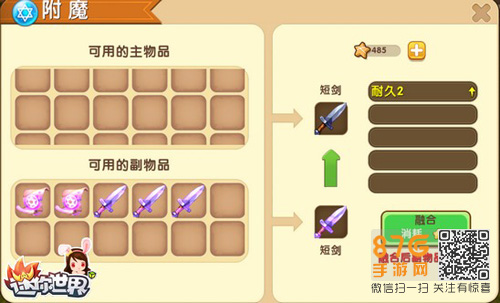 迷你世界附魔台副物品2