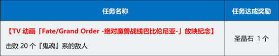 FGO击败20个鬼魂系的敌人