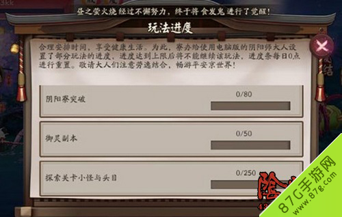 阴阳师桌面版4