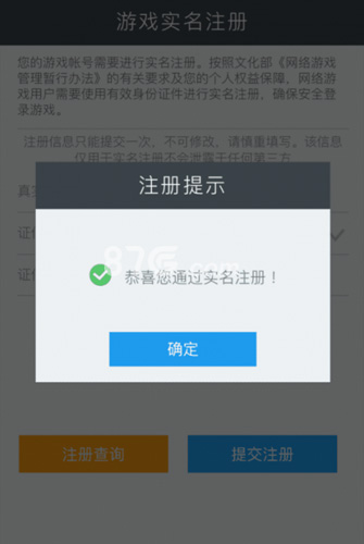王者荣耀成功实名注册