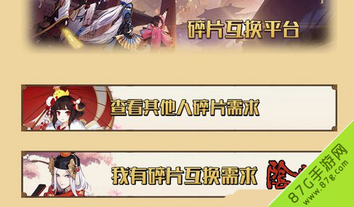 阴阳师SSR碎片哪里换2