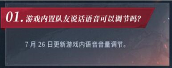 永劫无间语音声音怎么调小