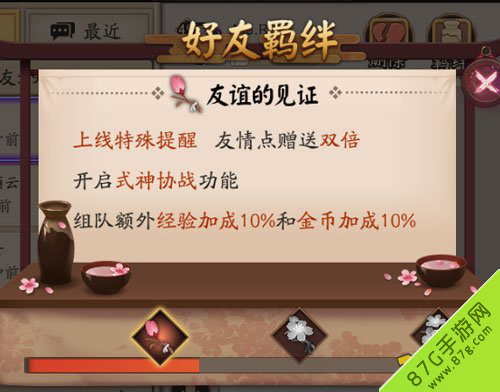 阴阳师经验buff叠加说明4