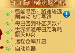 诛仙手游vip4特权