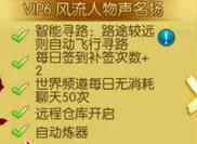 诛仙手游vip6特权