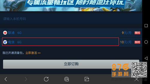王者荣耀电信流量包订购