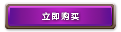 炉石传说新春合集购买地址