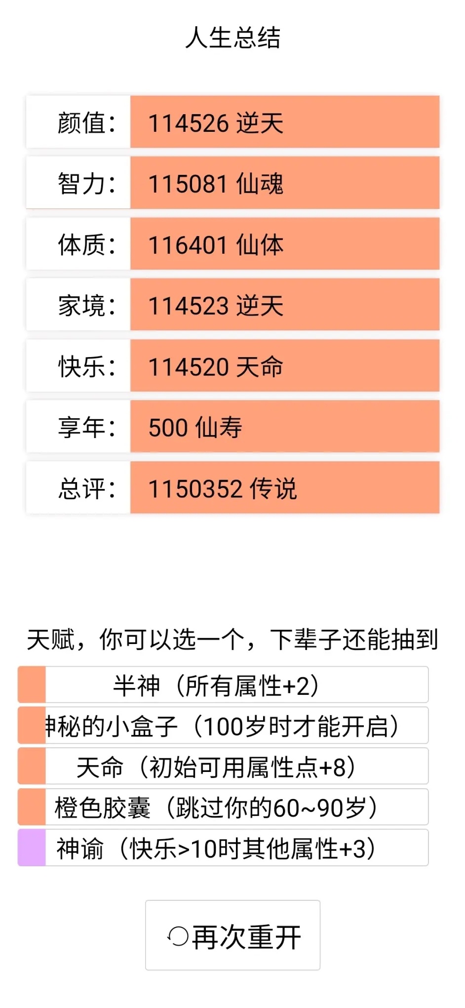 人生重开模拟器天赋攻略 天赋抽卡选择推荐[多图]图片3