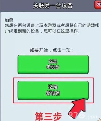 皇室战争苹果关联安卓教程8