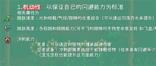 泰拉瑞亚法师毕业饰品如何选择