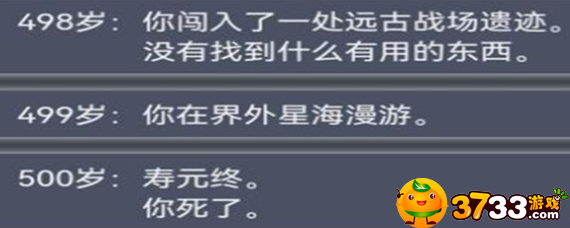 人生重开模拟器500岁是不是必死