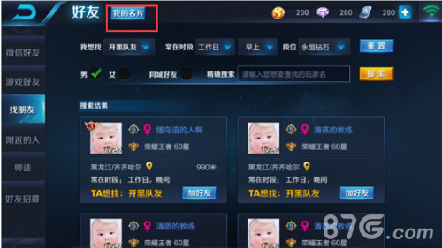 王者荣耀怎么找朋友2