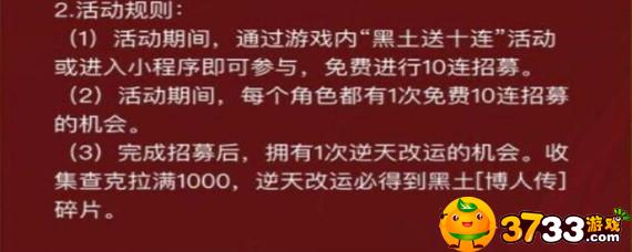 火影忍者手游黑土送十连活动怎么参加