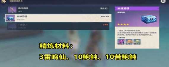 原神鱼获精炼素材要什么鱼