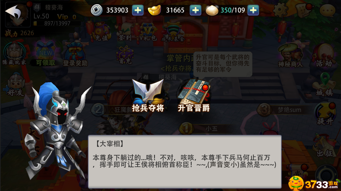 三国神兽攻略变态版官位系统怎么玩