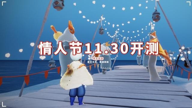 光遇11.30情人节礼包有哪些奖励 11.30情人节兑换奖励详解[多图]图片1