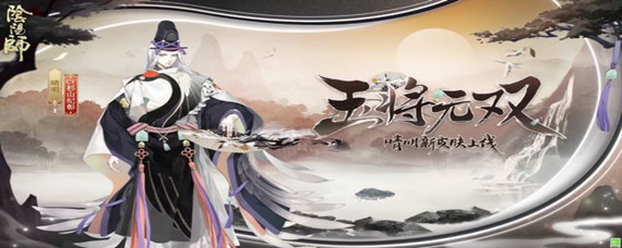 阴阳师晴明玉将无双皮肤怎么获得