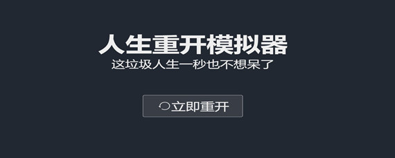 人生重开模拟器少儿不宜怎么解锁