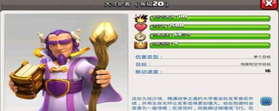 coc 大守护特性光环效果是什么