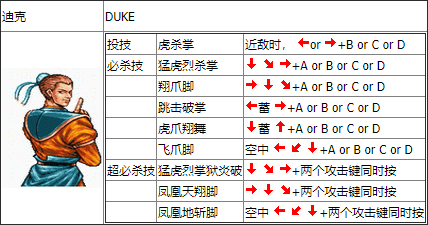 双截龙格斗出招表