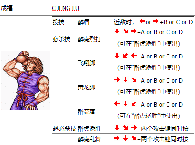 双截龙格斗出招表