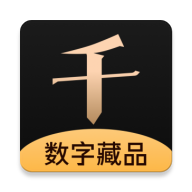 千寻数藏app