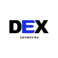 dex交易所