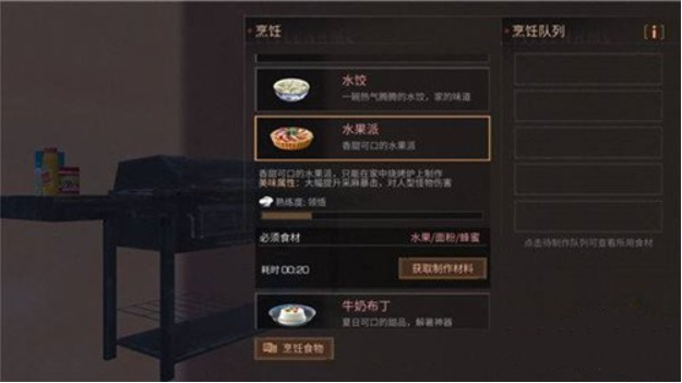 明日之后水果派怎么制作