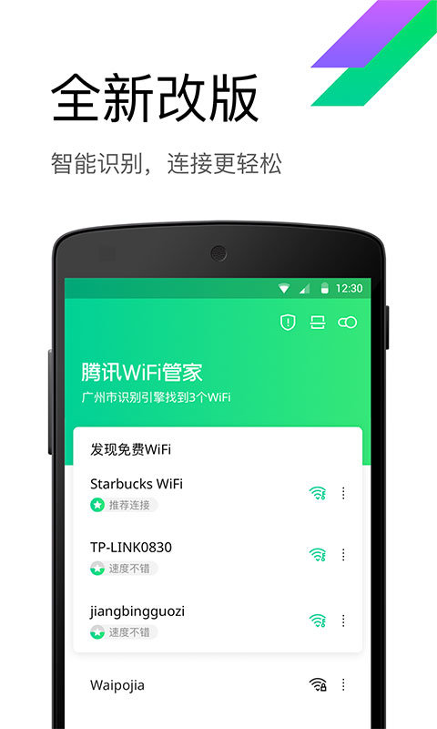 腾讯wifi管家下载安装2021