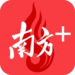 南方 app(改名为南方plus)