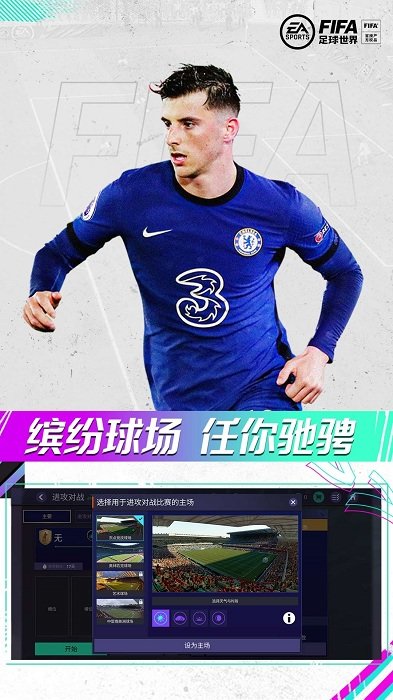 腾讯fifa足球世界手游下载