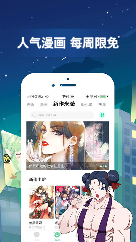 u17漫画软件下载