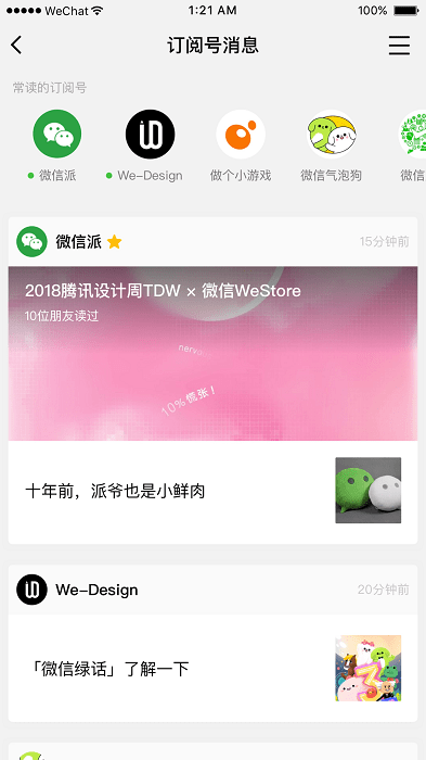 “微信2017版app”