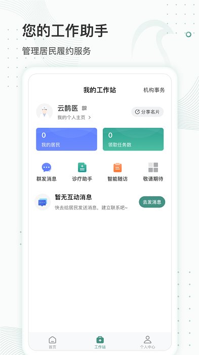 云鹊医app下载手机版