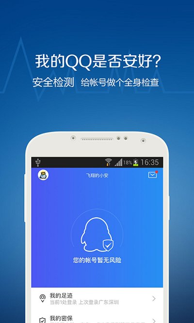 qq安全中心网页版本下载