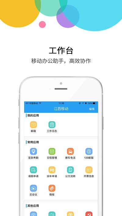 集团通讯录客户端下载