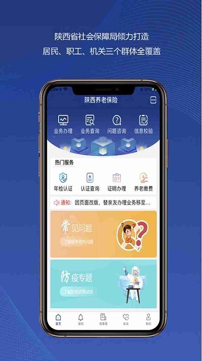 陕西养老保险app下载