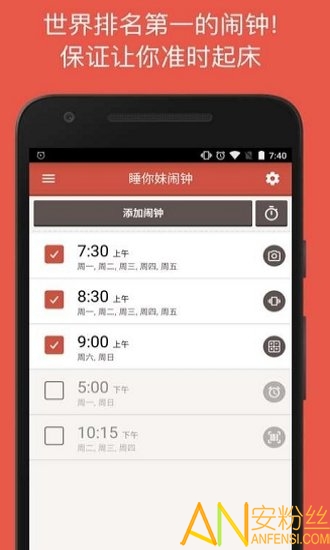 alarmy闹钟下载手机版