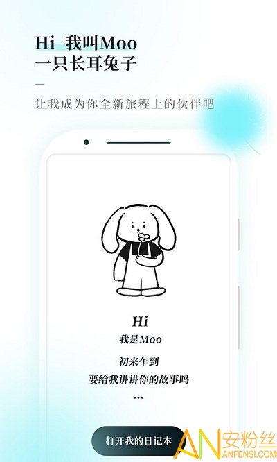 moo日记下载