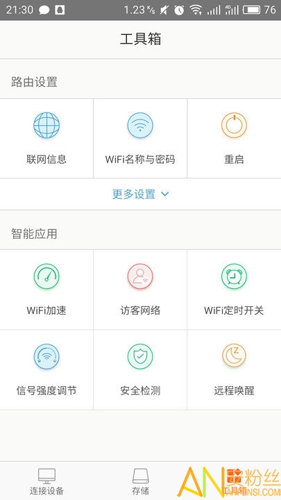 腾达路由app最新版下载