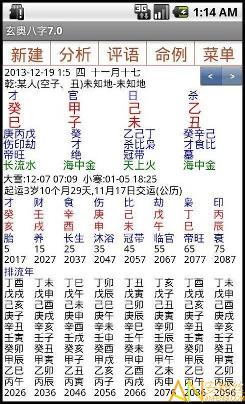 玄奥八字手机版免费下载