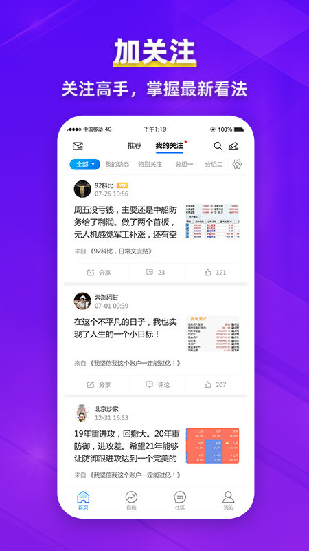 淘股吧app免费下载