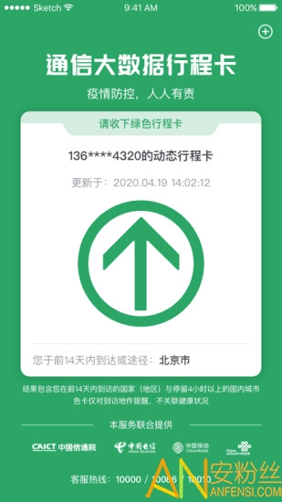 通信大数据行程卡下载app