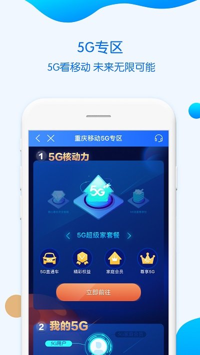 重庆移动app官方下载安装