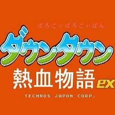 热血物语ex2007中文版