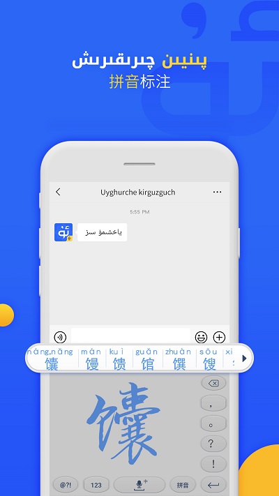uyghurchekirguzguch维语输入法软件下载