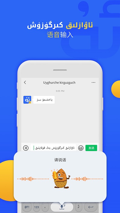 “uyghurchekirguzguch维语输入法软件下载”