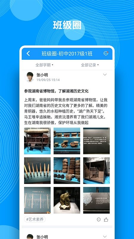 综合素质评价app最新版下载