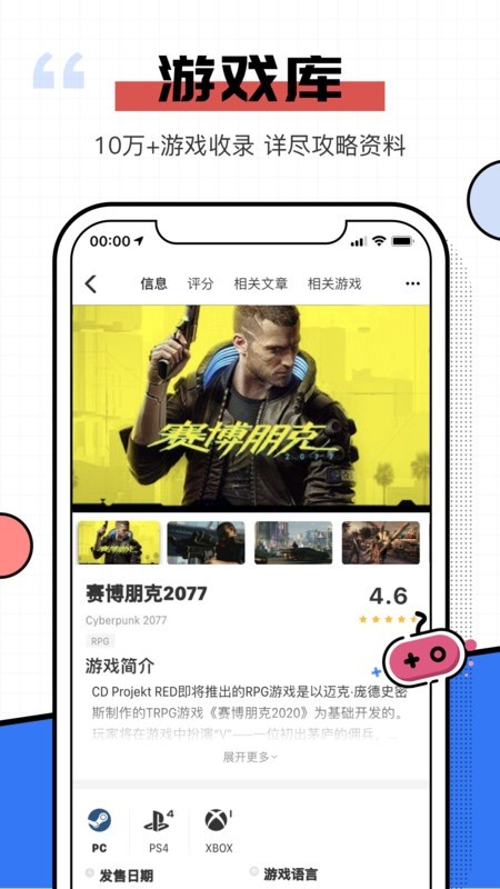 电玩巴士app