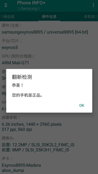 phone info+最新版下载